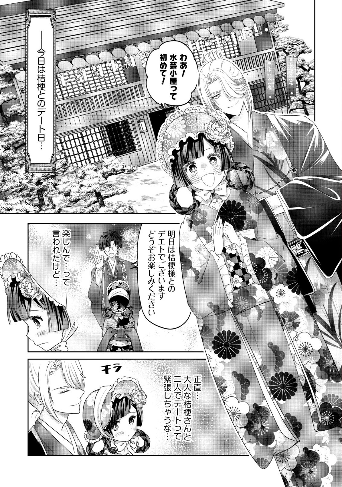 Kazoku no Hanayome - Chapter 4 - Page 2