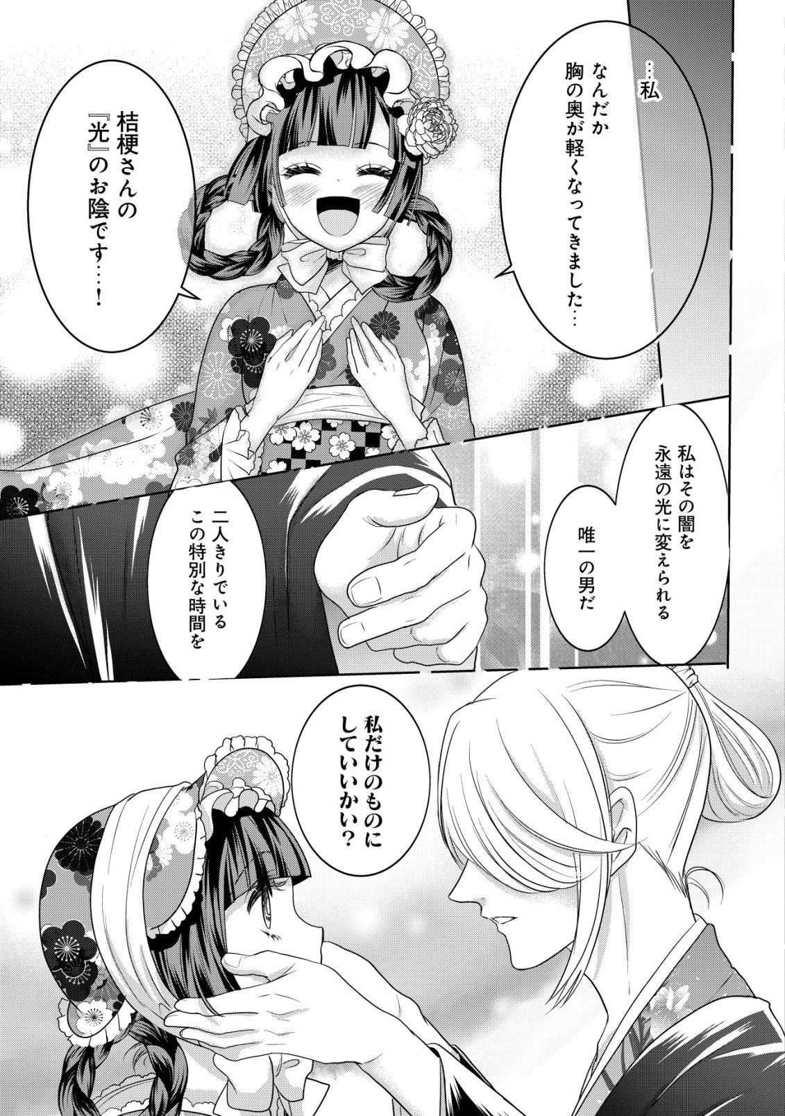 Kazoku no Hanayome - Chapter 4 - Page 20