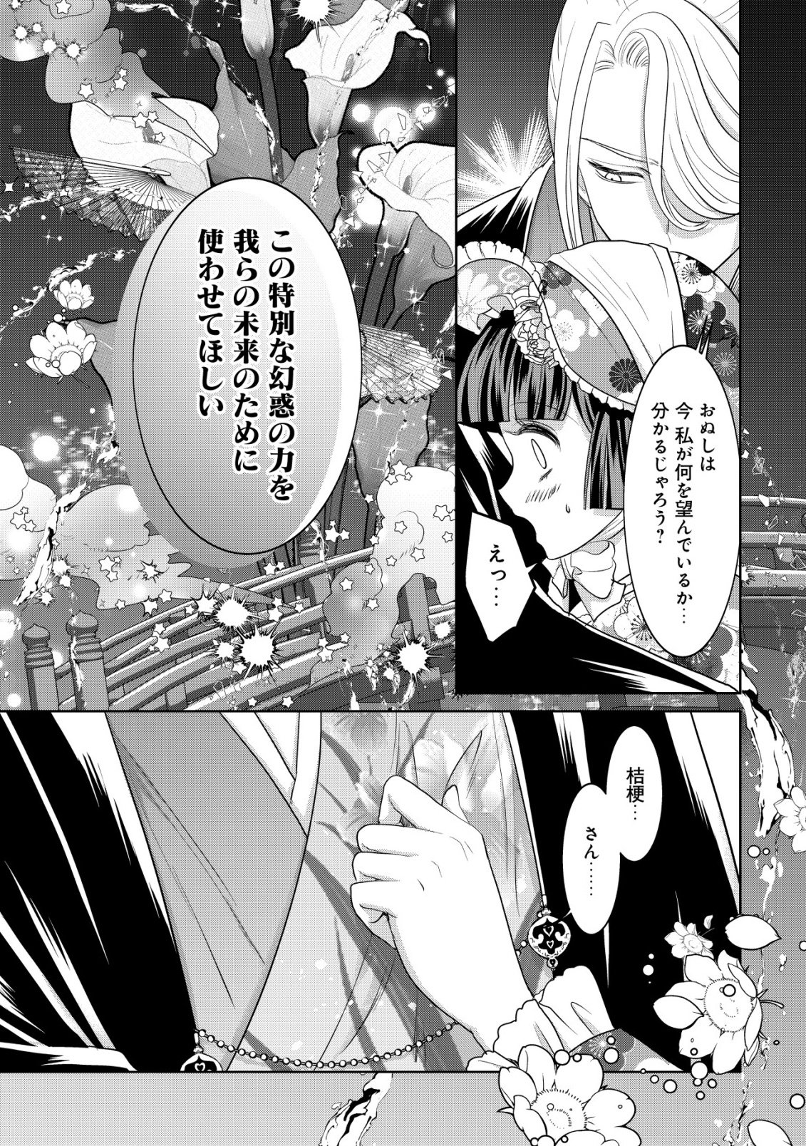 Kazoku no Hanayome - Chapter 4 - Page 23