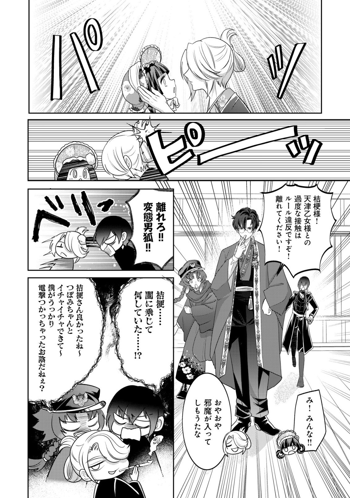 Kazoku no Hanayome - Chapter 4 - Page 25