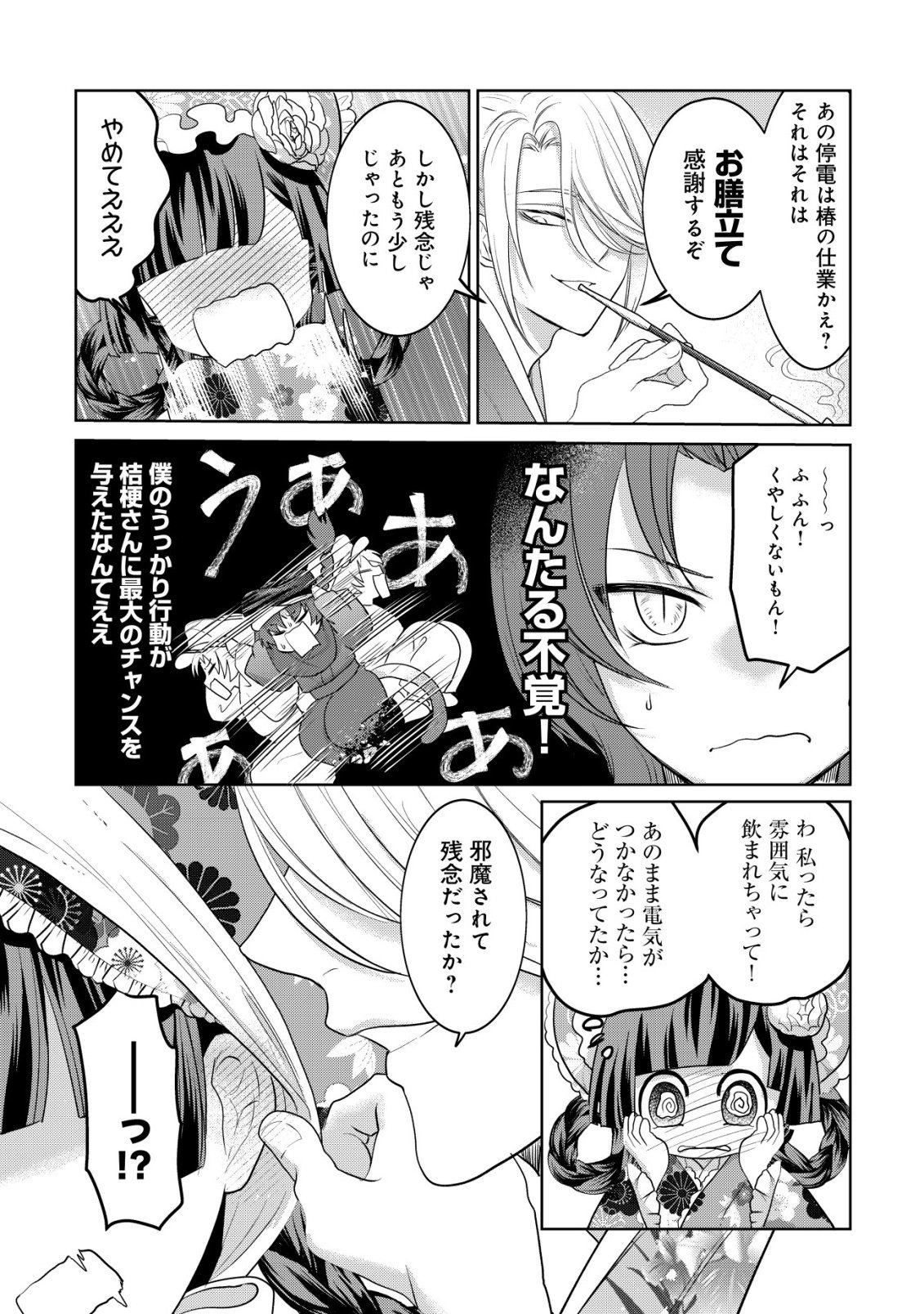 Kazoku no Hanayome - Chapter 4 - Page 26