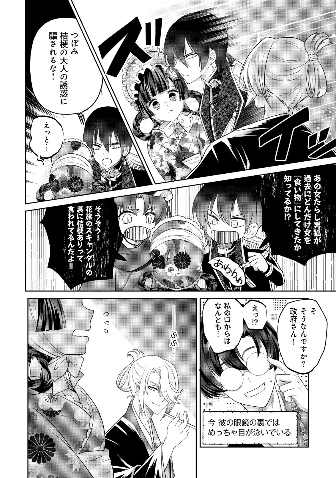 Kazoku no Hanayome - Chapter 4 - Page 27