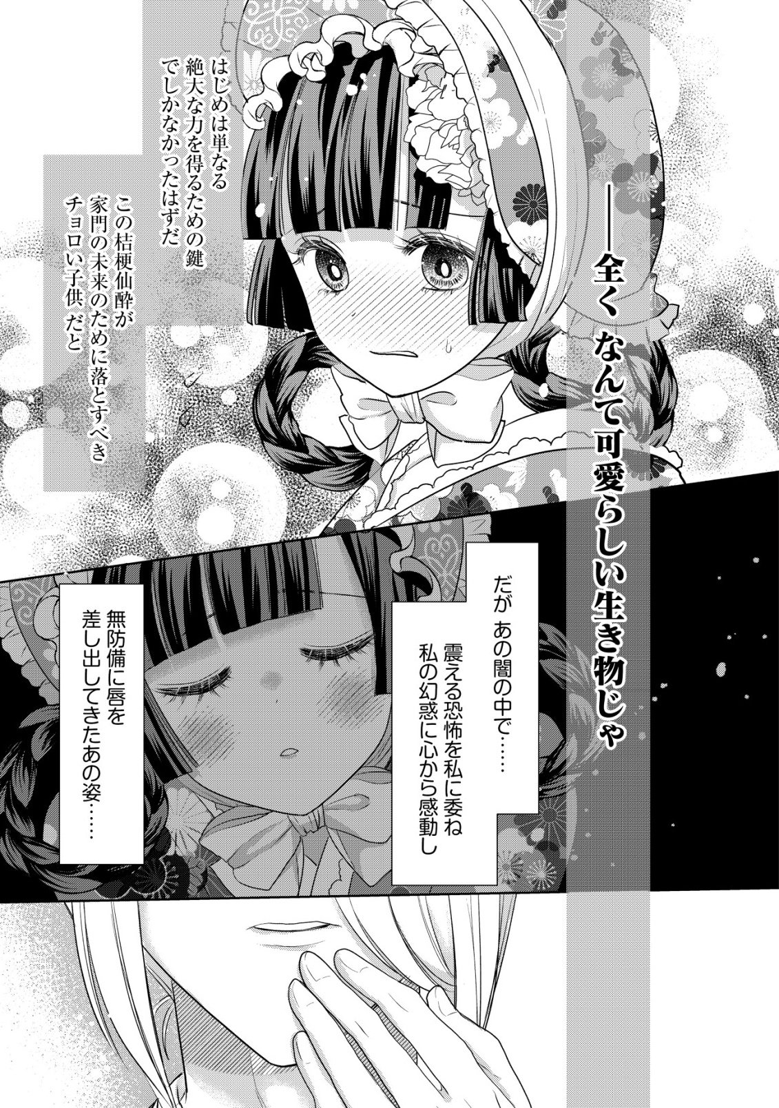 Kazoku no Hanayome - Chapter 4 - Page 28