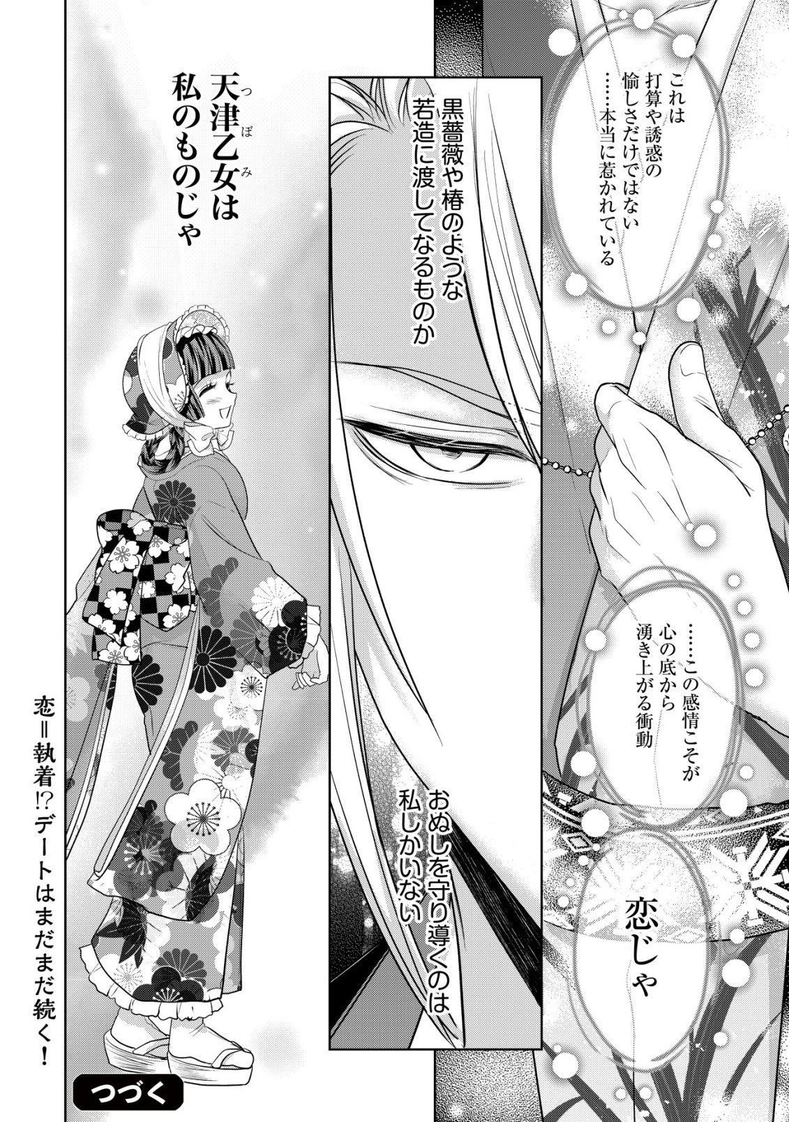 Kazoku no Hanayome - Chapter 4 - Page 29