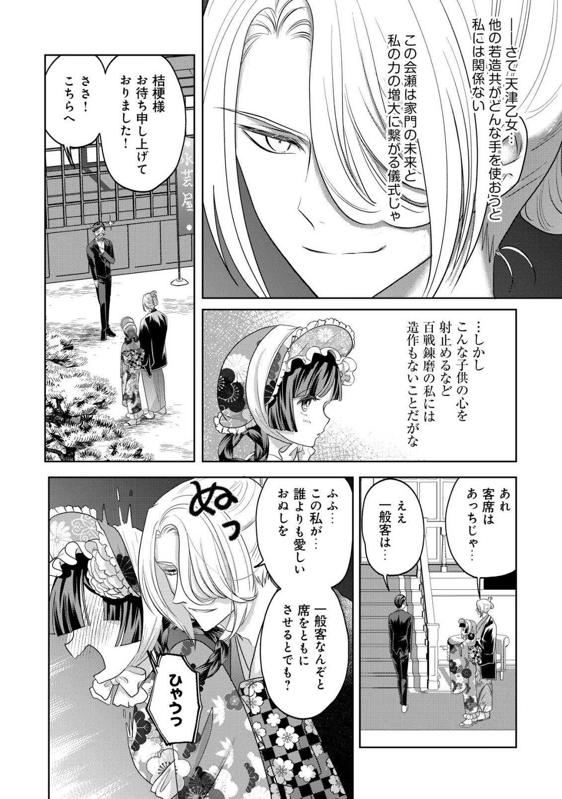Kazoku no Hanayome - Chapter 4 - Page 3