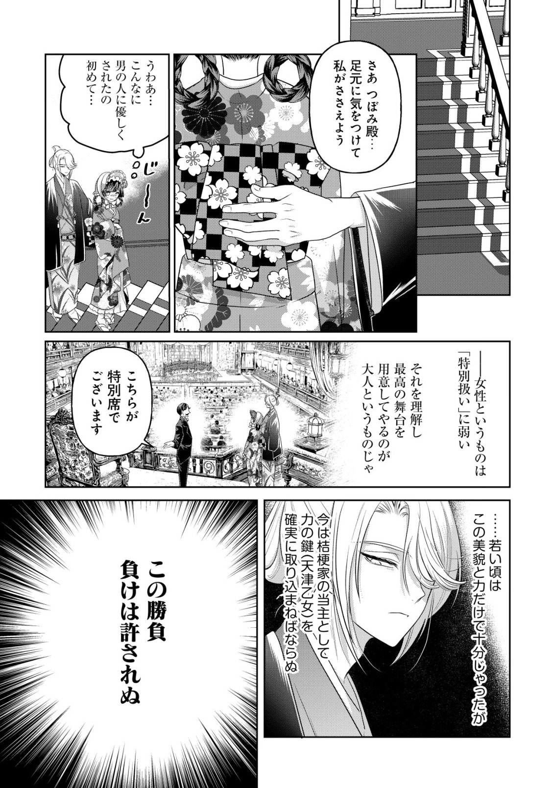 Kazoku no Hanayome - Chapter 4 - Page 4