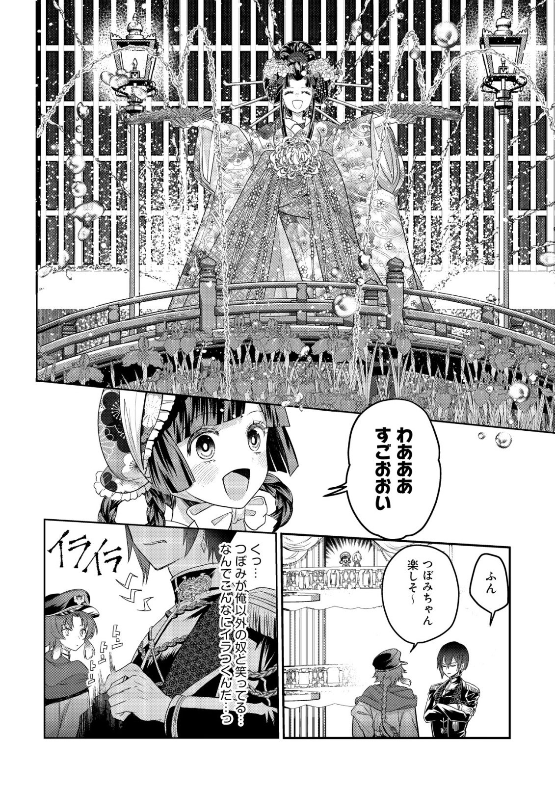 Kazoku no Hanayome - Chapter 4 - Page 5