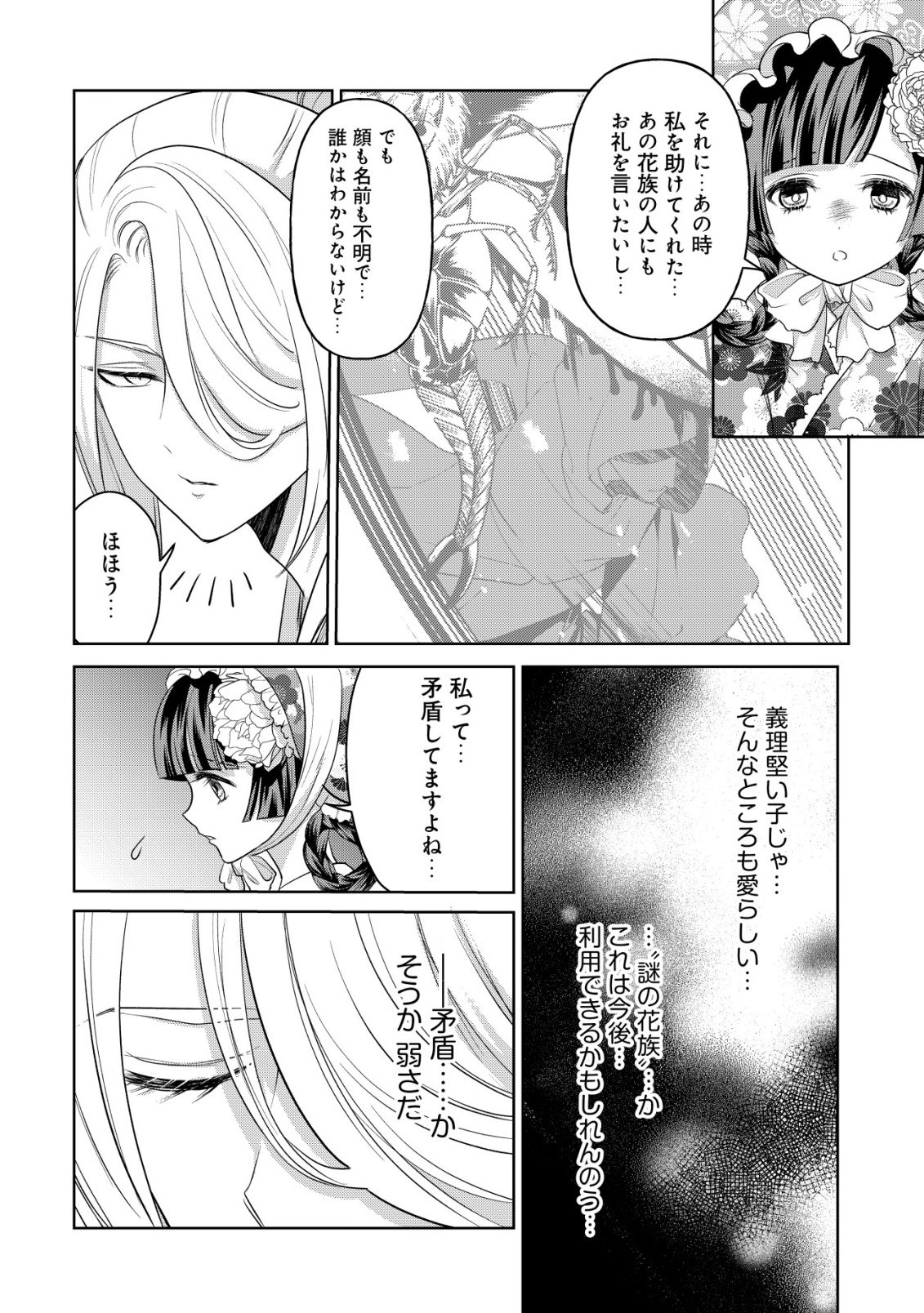 Kazoku no Hanayome - Chapter 4 - Page 7