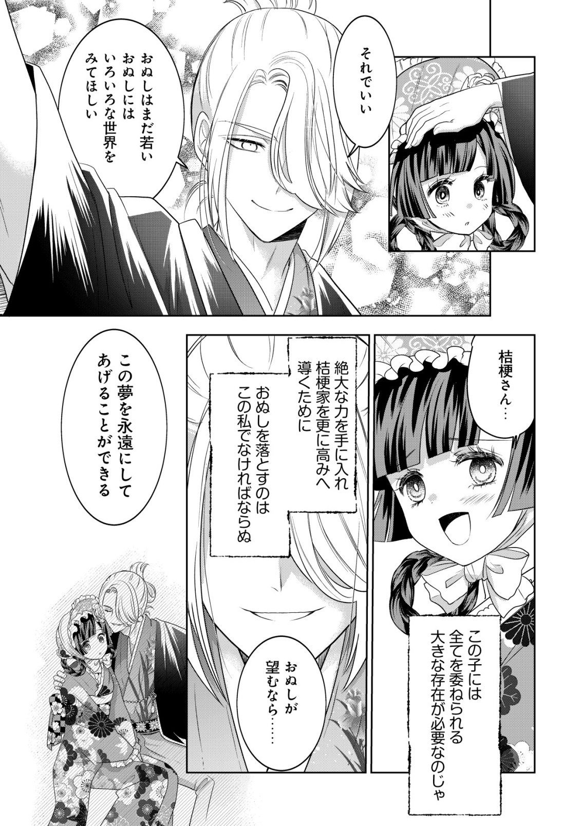 Kazoku no Hanayome - Chapter 4 - Page 8