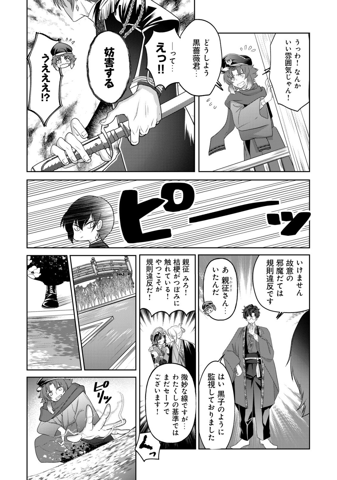 Kazoku no Hanayome - Chapter 4 - Page 9