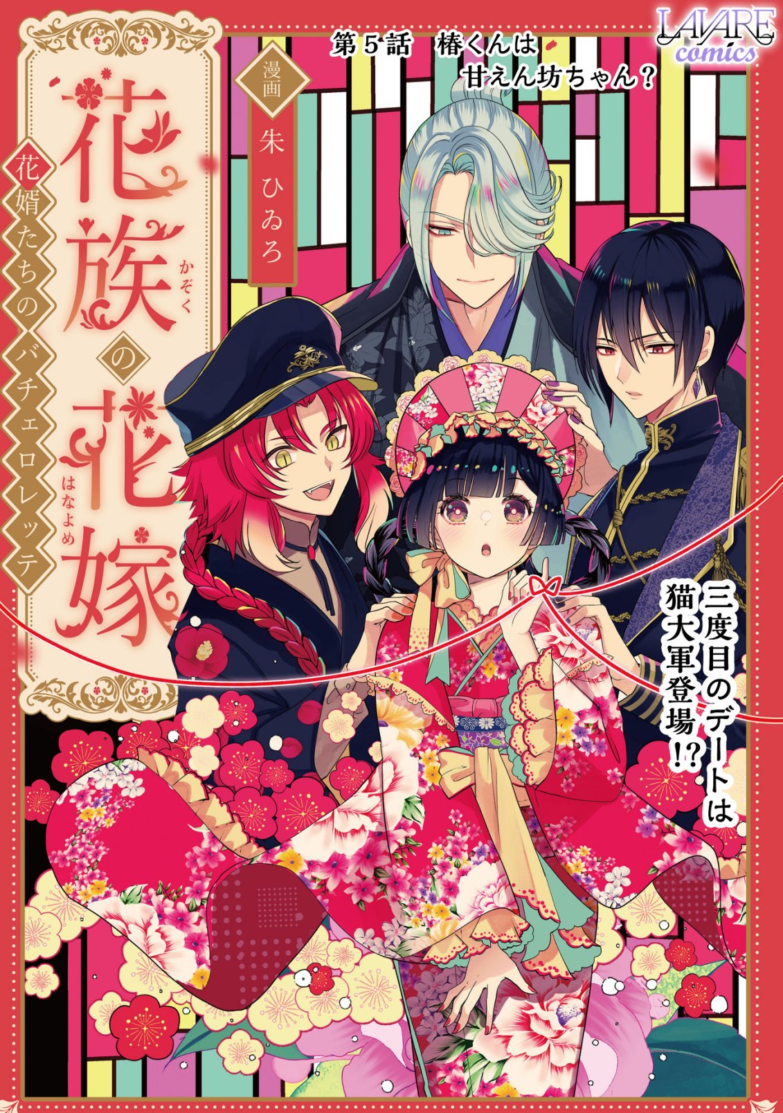 Kazoku no Hanayome - Chapter 5 - Page 1