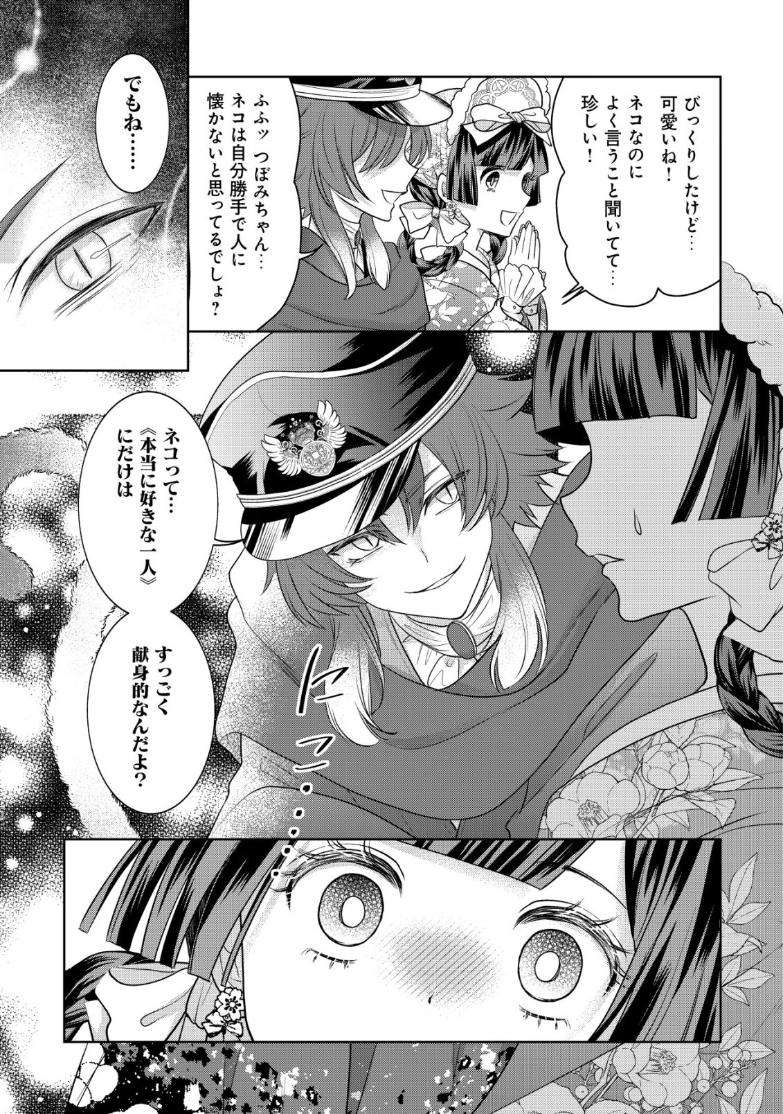 Kazoku no Hanayome - Chapter 5 - Page 10