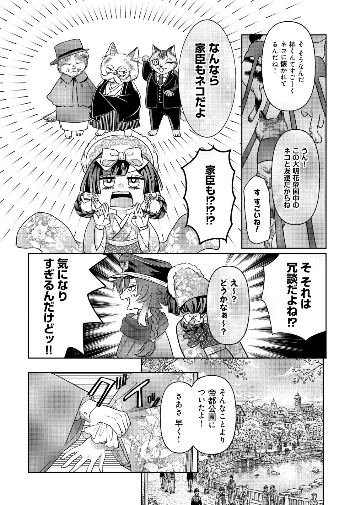 Kazoku no Hanayome - Chapter 5 - Page 11