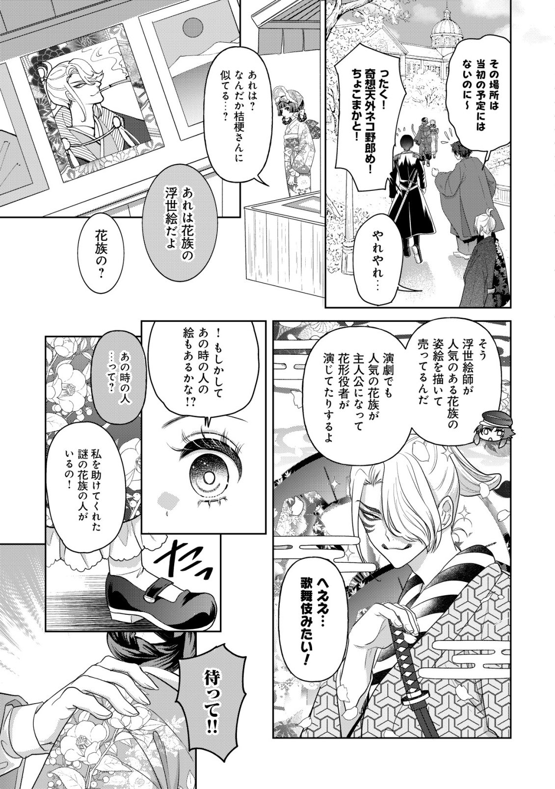 Kazoku no Hanayome - Chapter 5 - Page 12