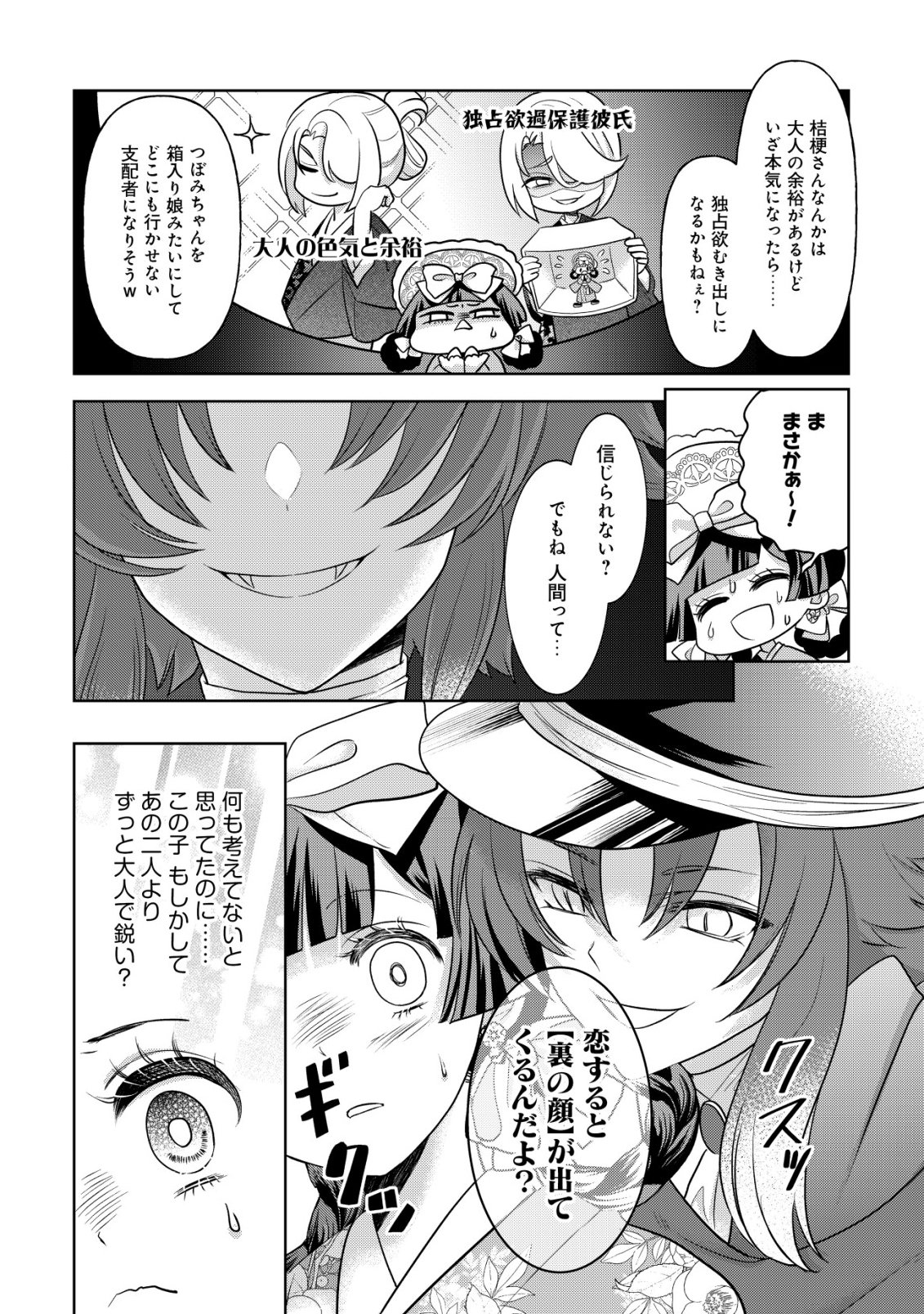 Kazoku no Hanayome - Chapter 5 - Page 15