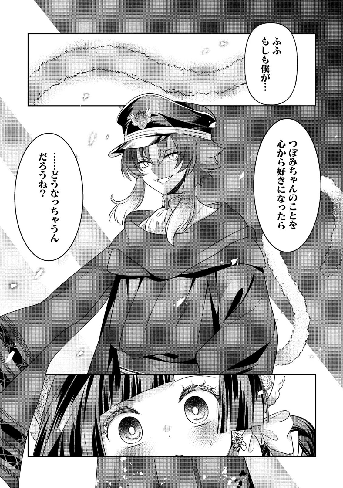 Kazoku no Hanayome - Chapter 5 - Page 16