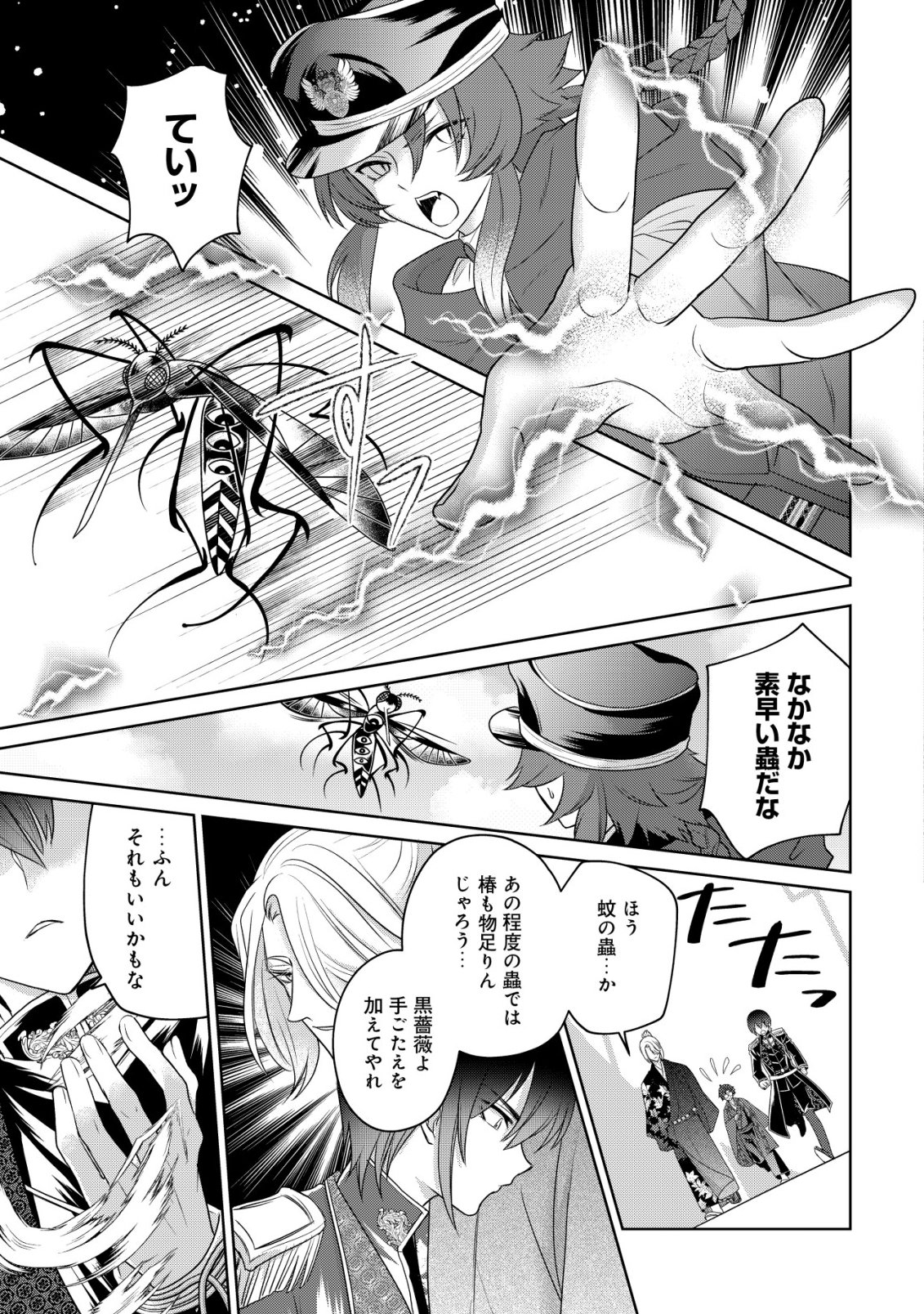 Kazoku no Hanayome - Chapter 5 - Page 18