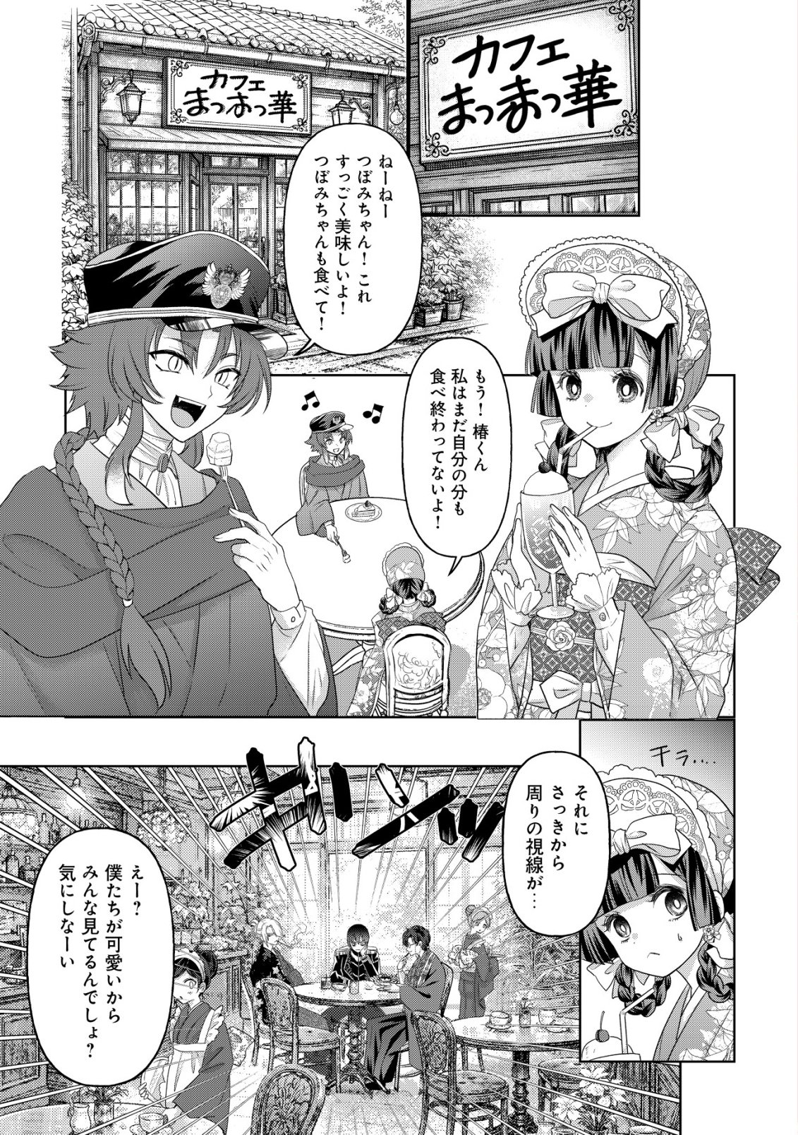 Kazoku no Hanayome - Chapter 5 - Page 2