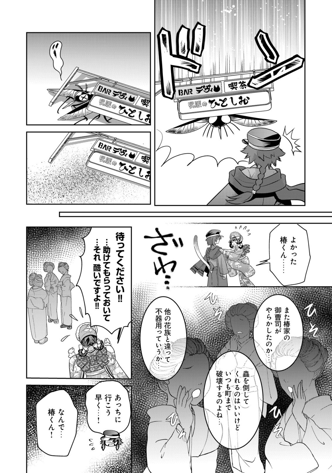 Kazoku no Hanayome - Chapter 5 - Page 21