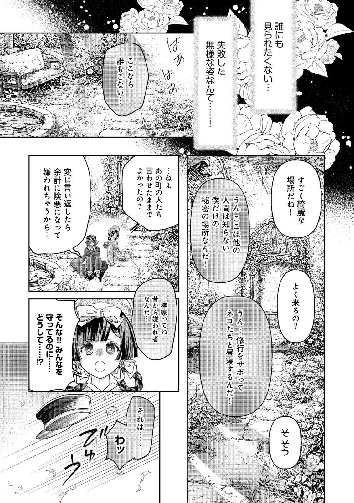 Kazoku no Hanayome - Chapter 5 - Page 22