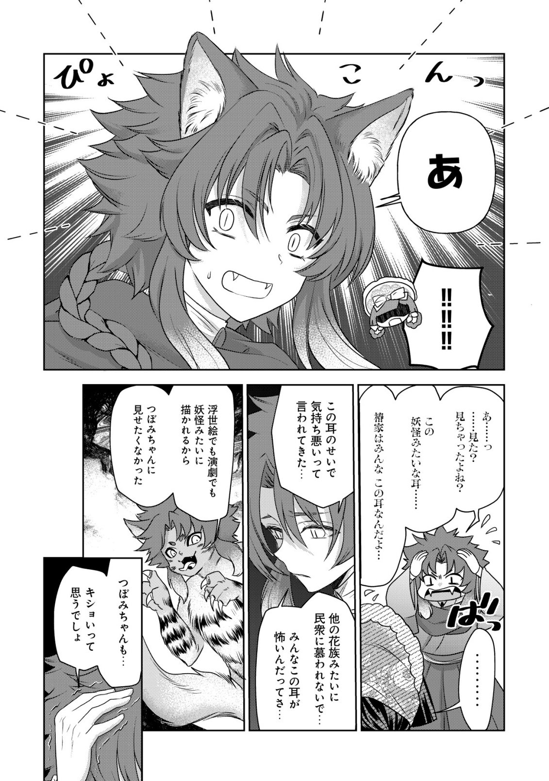 Kazoku no Hanayome - Chapter 5 - Page 23