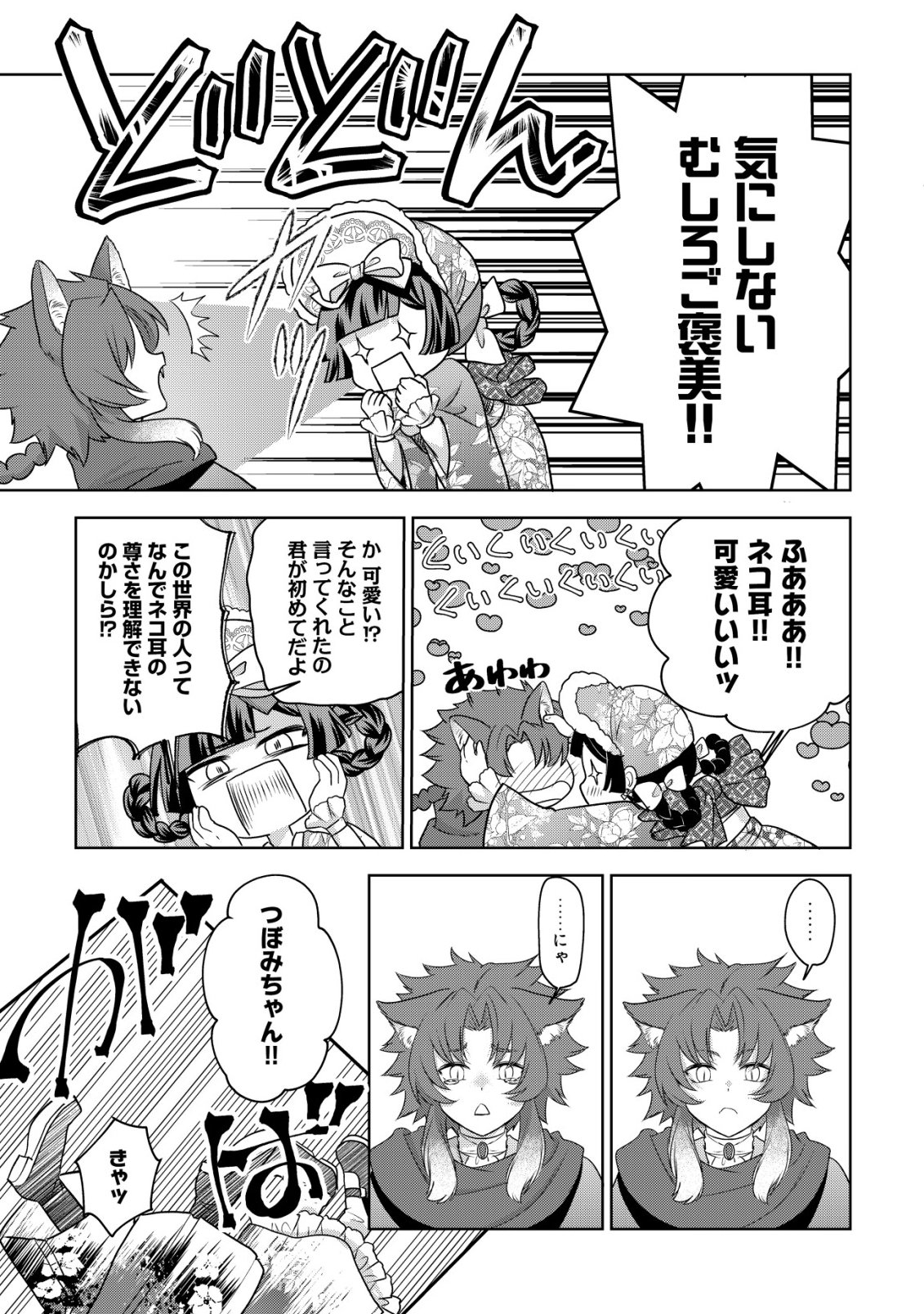 Kazoku no Hanayome - Chapter 5 - Page 24