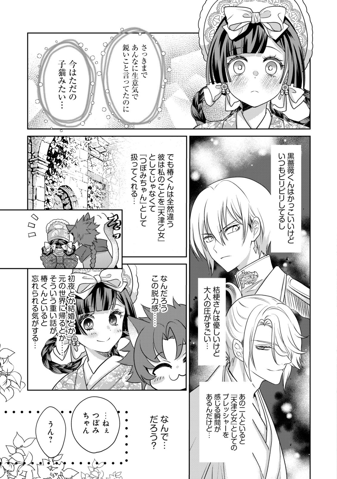 Kazoku no Hanayome - Chapter 5 - Page 26
