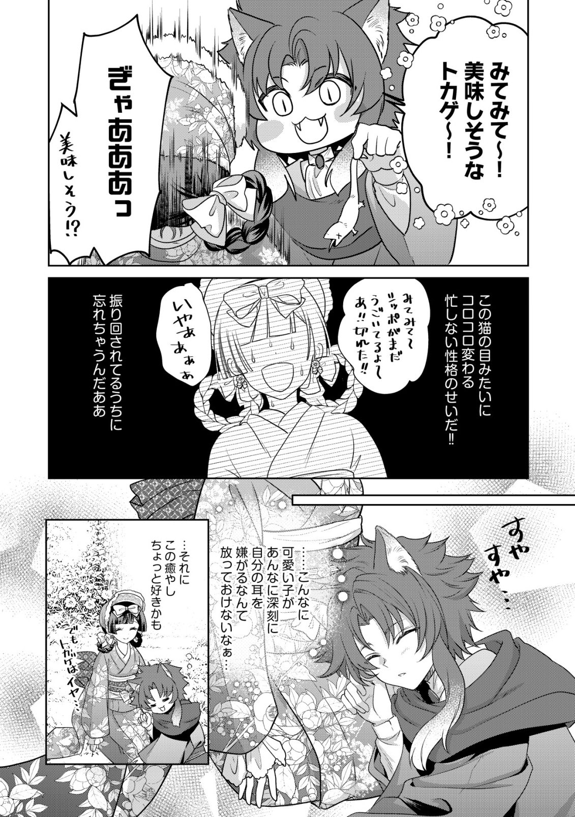 Kazoku no Hanayome - Chapter 5 - Page 27