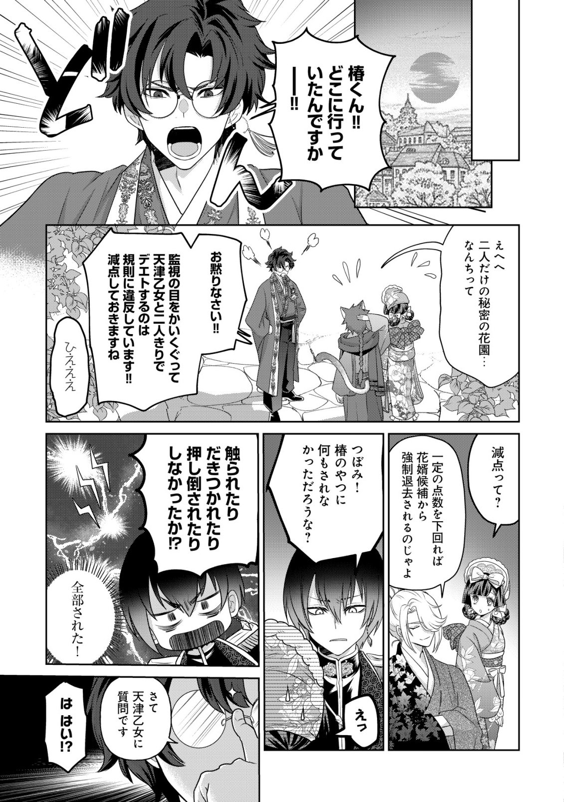 Kazoku no Hanayome - Chapter 5 - Page 28