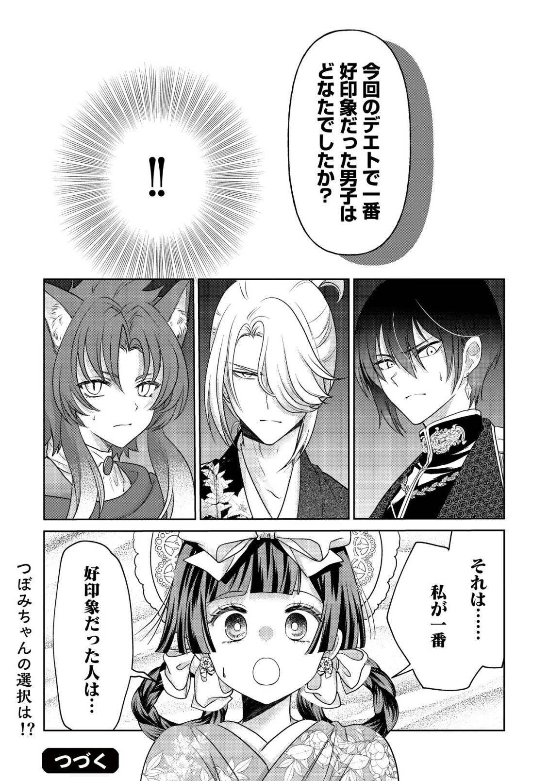 Kazoku no Hanayome - Chapter 5 - Page 29