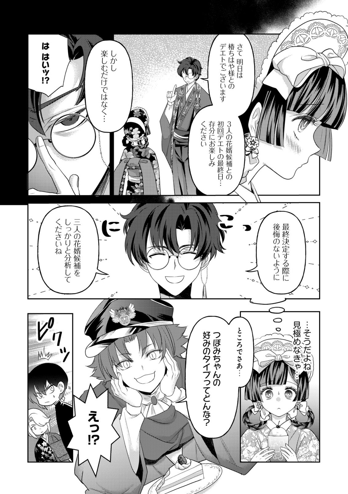 Kazoku no Hanayome - Chapter 5 - Page 3