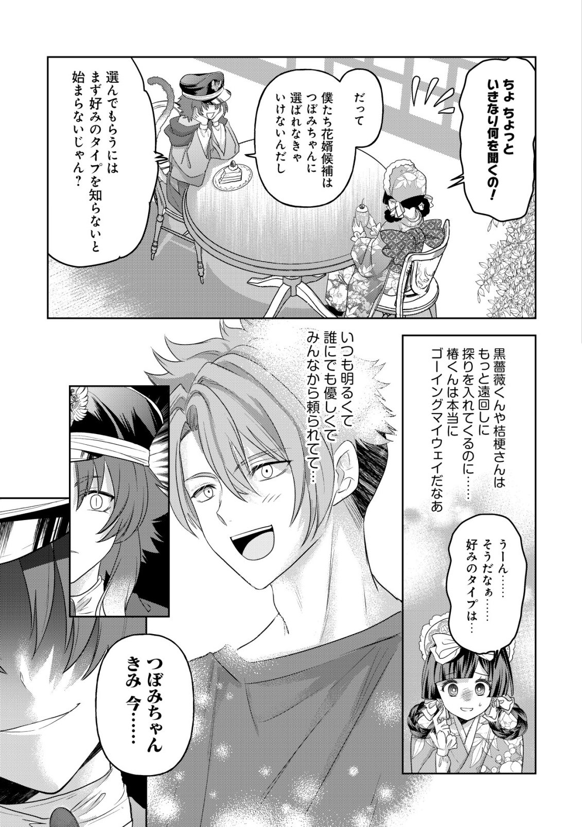 Kazoku no Hanayome - Chapter 5 - Page 4