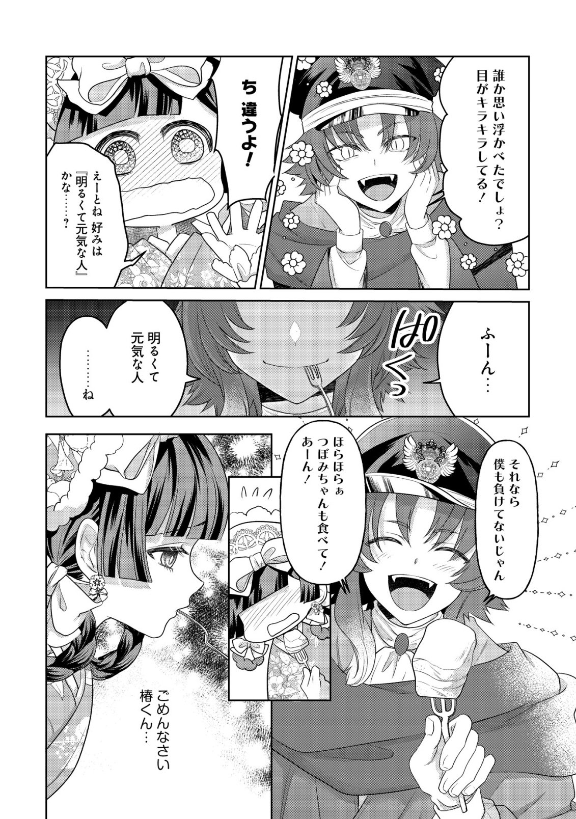 Kazoku no Hanayome - Chapter 5 - Page 5