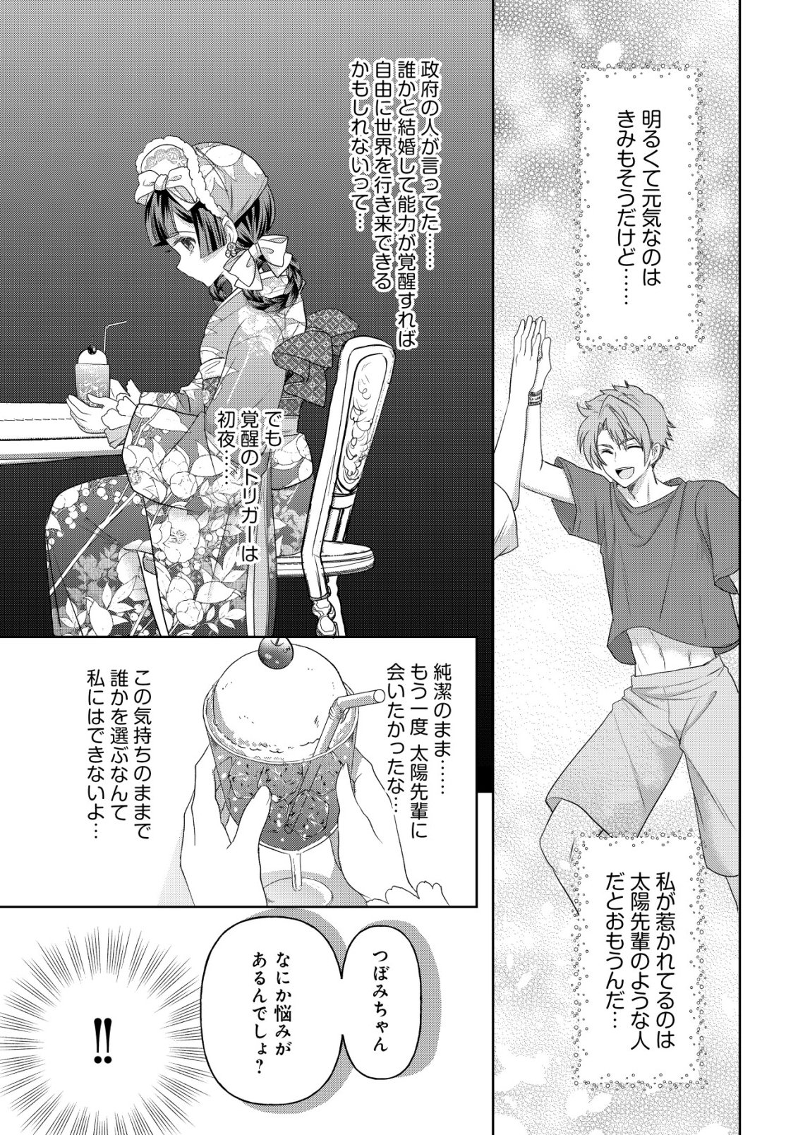 Kazoku no Hanayome - Chapter 5 - Page 6