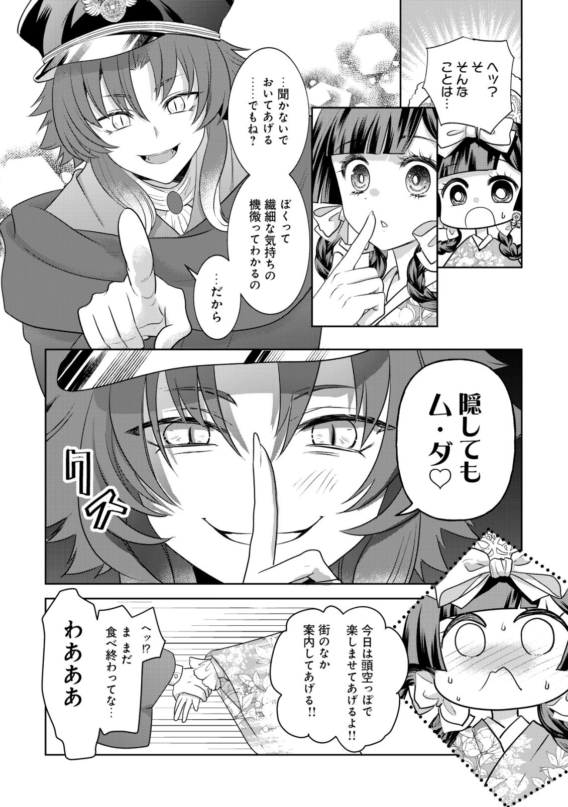 Kazoku no Hanayome - Chapter 5 - Page 7