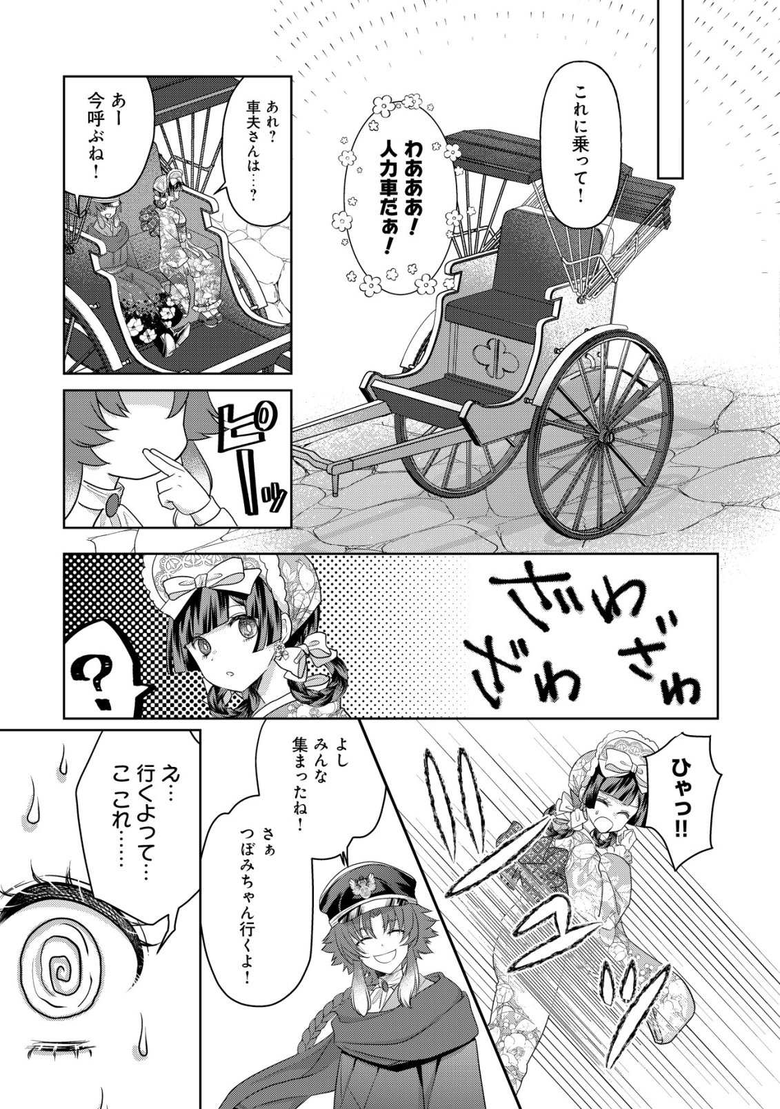 Kazoku no Hanayome - Chapter 5 - Page 8