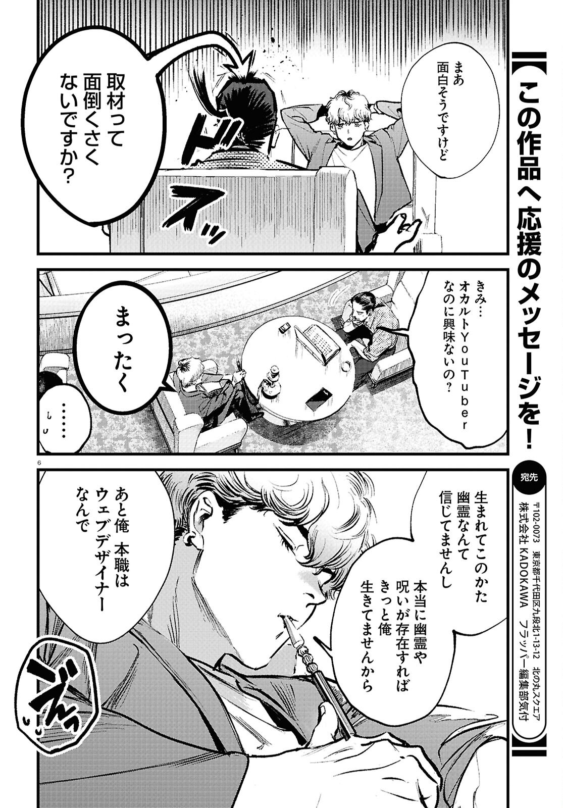 Kegareta Seichi Junrei ni Tsuite - Chapter 1 - Page 10