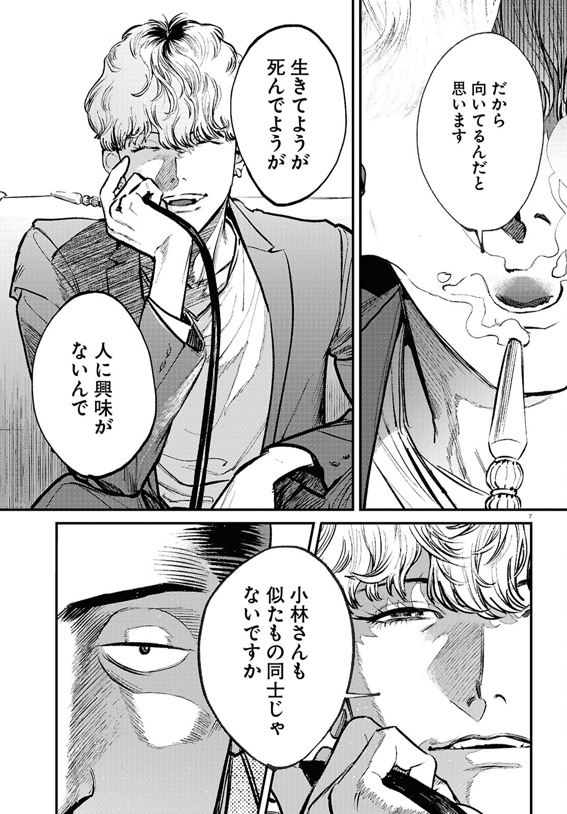 Kegareta Seichi Junrei ni Tsuite - Chapter 1 - Page 11