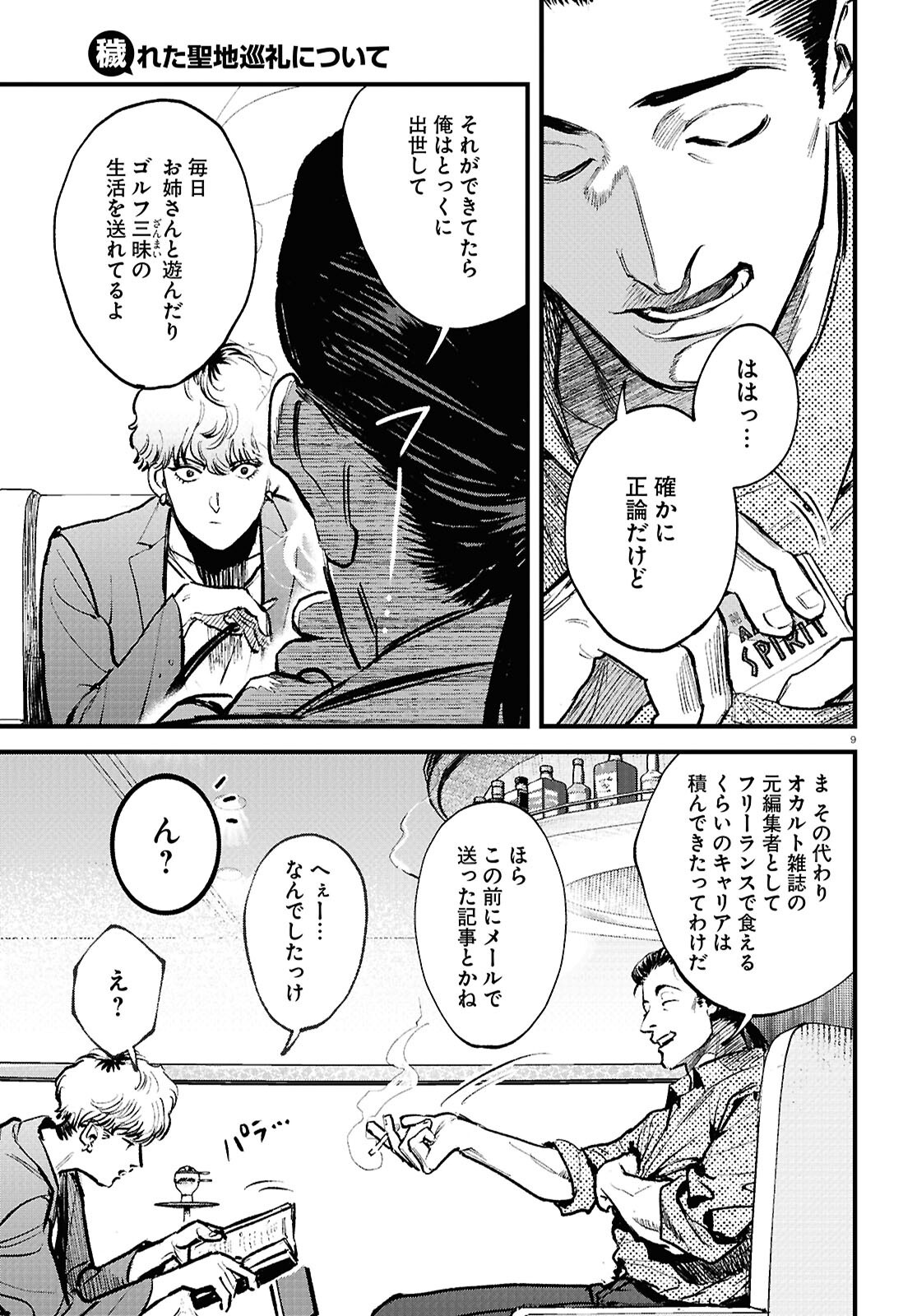 Kegareta Seichi Junrei ni Tsuite - Chapter 1 - Page 13