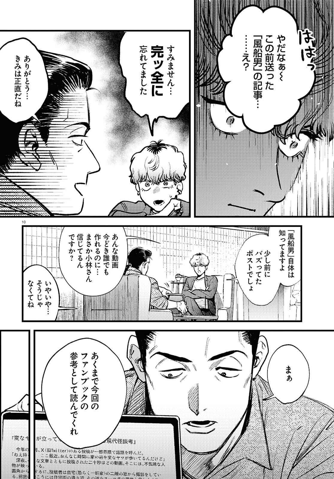 Kegareta Seichi Junrei ni Tsuite - Chapter 1 - Page 14