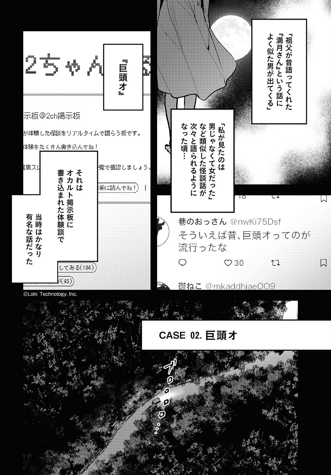Kegareta Seichi Junrei ni Tsuite - Chapter 1 - Page 18