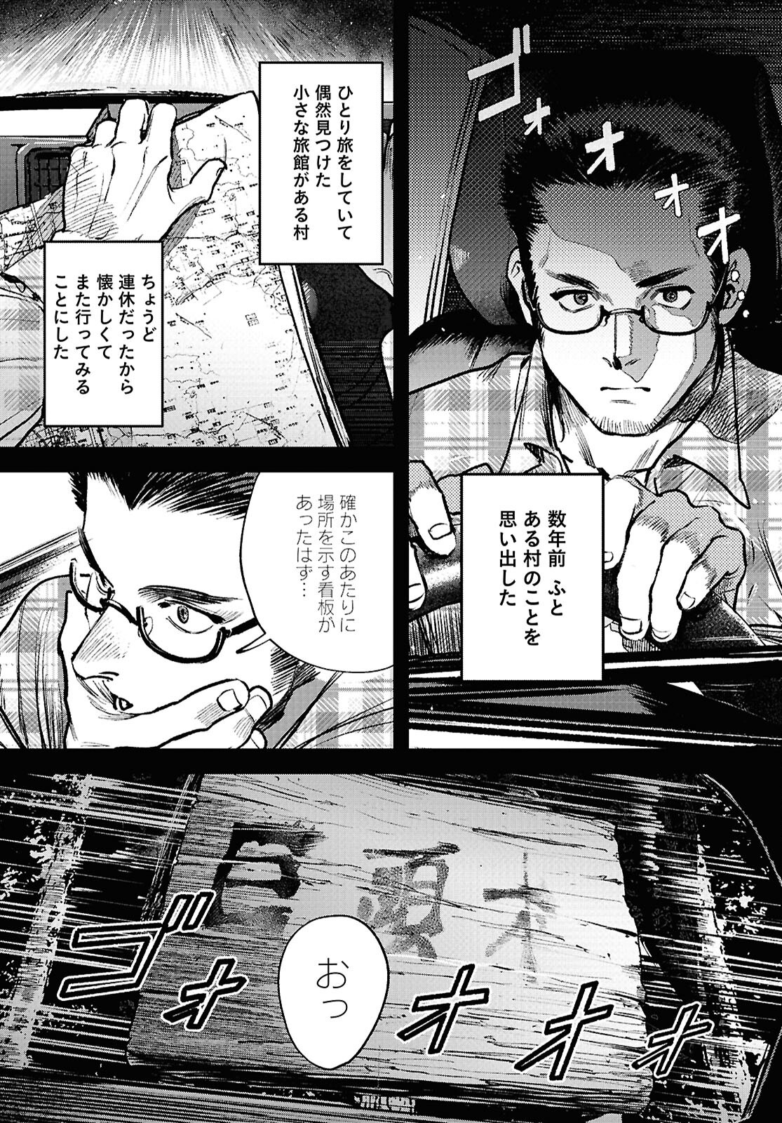 Kegareta Seichi Junrei ni Tsuite - Chapter 1 - Page 19