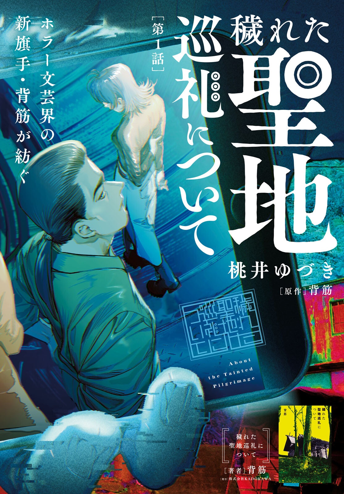 Kegareta Seichi Junrei ni Tsuite - Chapter 1 - Page 2