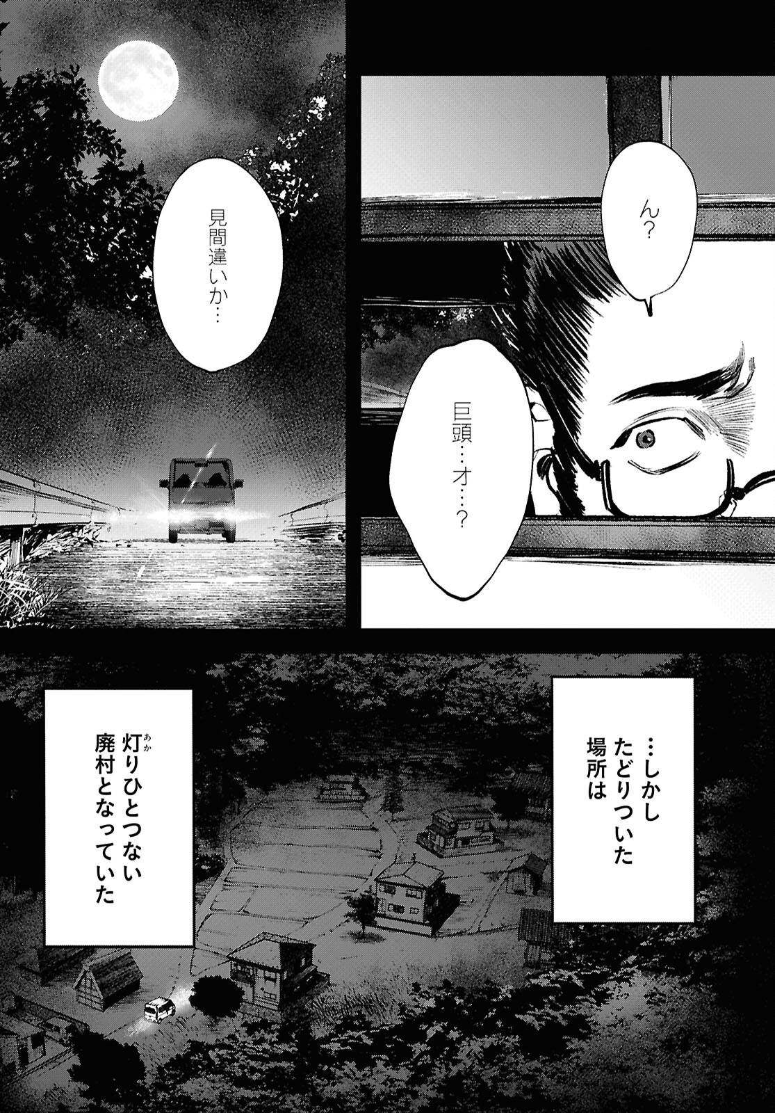 Kegareta Seichi Junrei ni Tsuite - Chapter 1 - Page 20