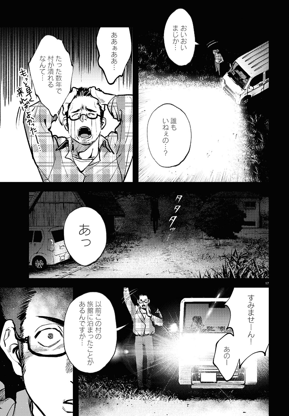 Kegareta Seichi Junrei ni Tsuite - Chapter 1 - Page 21