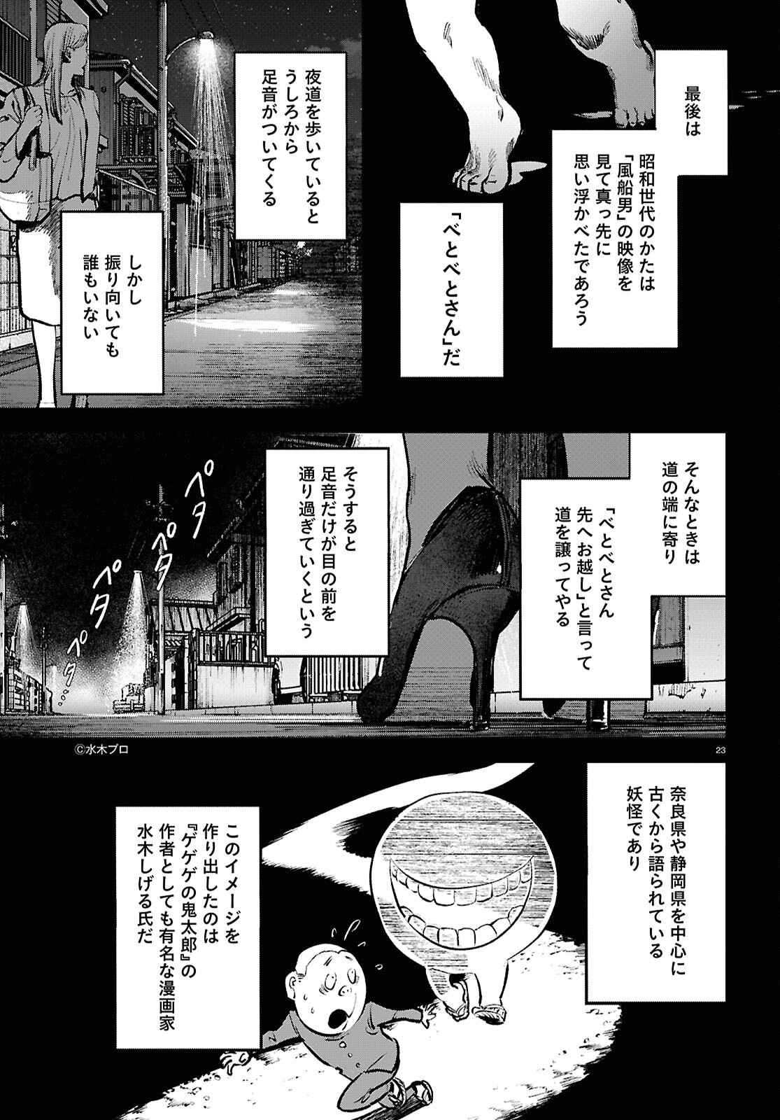 Kegareta Seichi Junrei ni Tsuite - Chapter 1 - Page 27