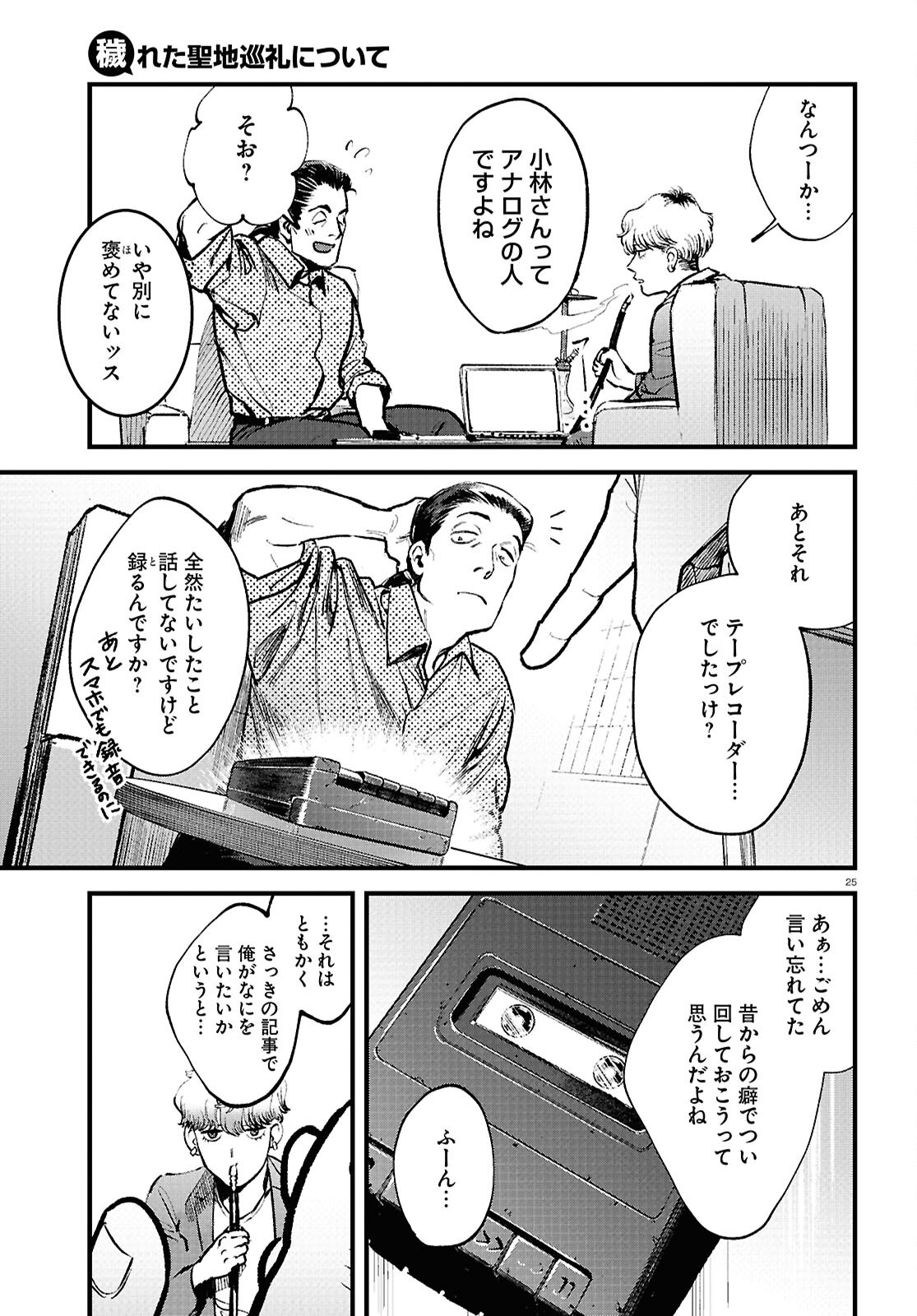 Kegareta Seichi Junrei ni Tsuite - Chapter 1 - Page 29