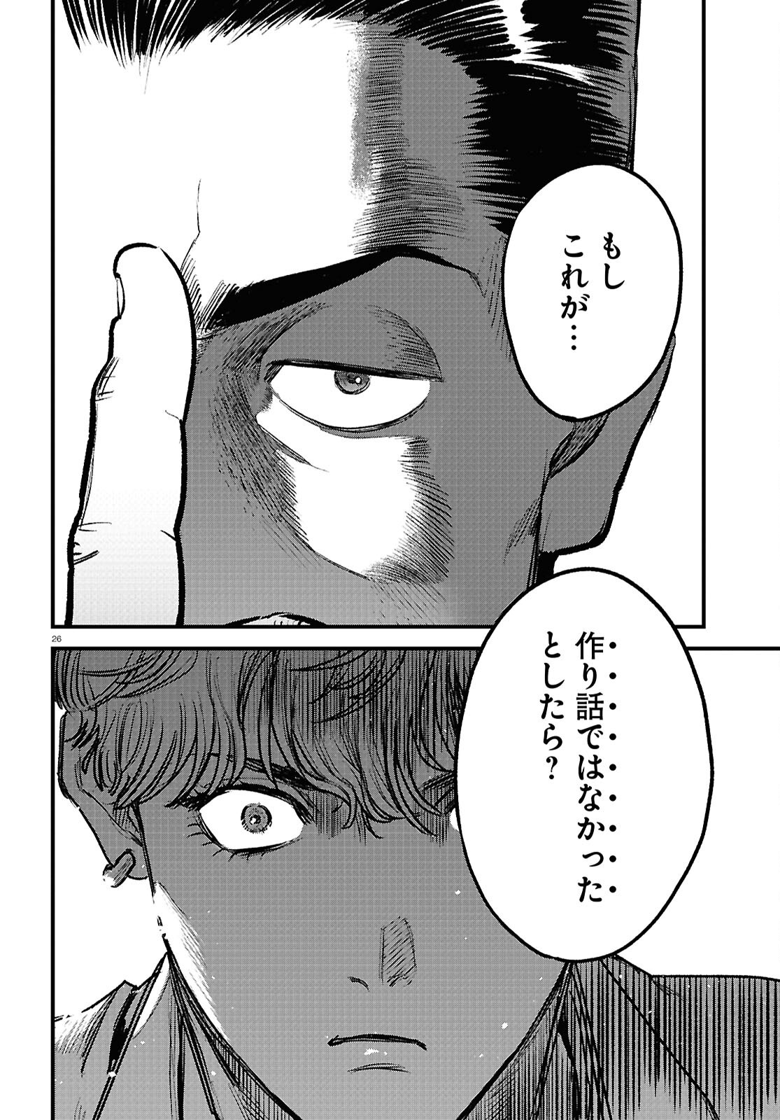 Kegareta Seichi Junrei ni Tsuite - Chapter 1 - Page 30