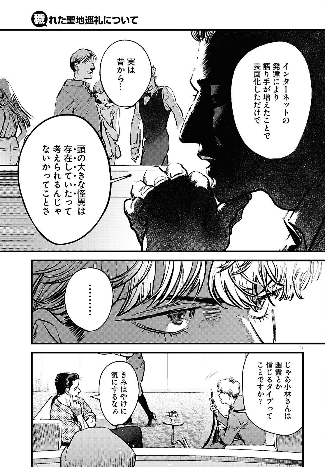 Kegareta Seichi Junrei ni Tsuite - Chapter 1 - Page 31