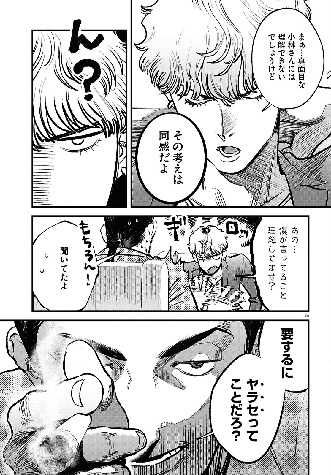 Kegareta Seichi Junrei ni Tsuite - Chapter 1 - Page 33